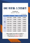 GNC 마포힐 스크린골프