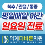 덕계더바른의원