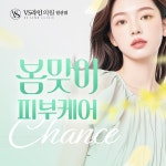 VS라인의원 일산점