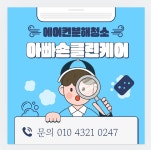 아빠손 클린케어