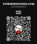 한국체대 한빛태권도