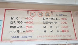 효성면사랑손칼국수