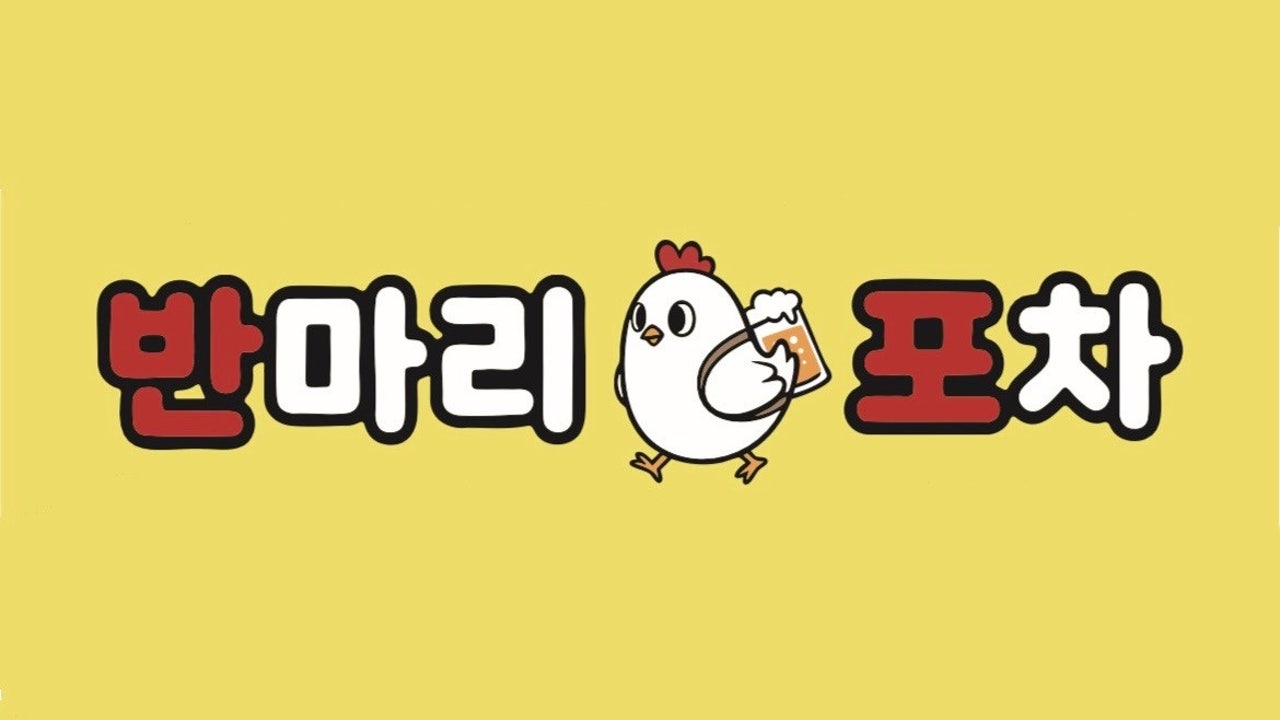 반마리포차