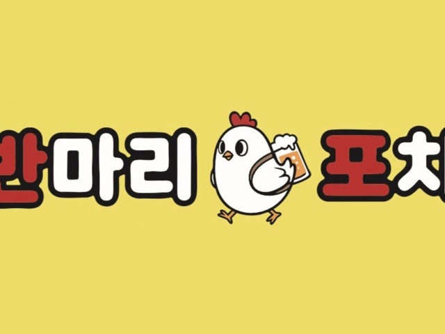 반마리포차