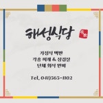 해성식당