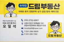 수자인드림공인중개사사무소
