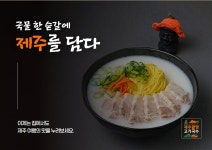 제주할멍고기국수