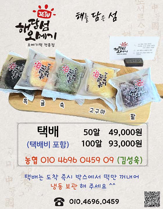 해담섬오메기떡방 사진