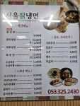 서울칡냉면