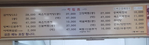 등뼈가 울산서동점