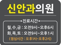 신안과의원