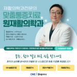 원재활의학과의원