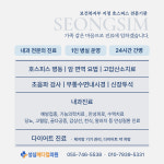 성심메디컬의원