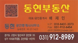 동현공인중개사사무소
