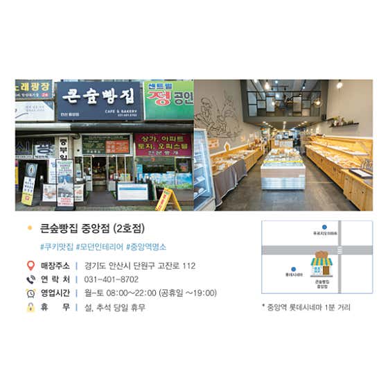 큰숲빵집 중앙점 사진