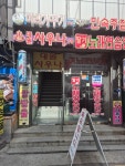 대원사우나