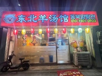 동북양탕관