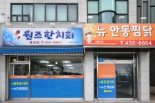 원조한치회 홍천점