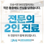 오송서문365정형외과의원
