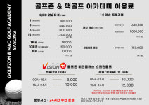 골프존 맥골프아카데미 사송점