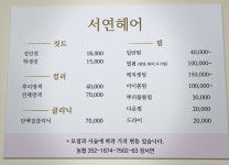 세연 헤어랜드 | 서연헤어
