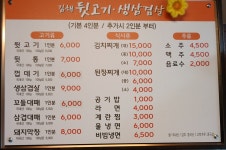 김해뒷고기생삼겹살