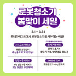 롯데하이마트 계산점