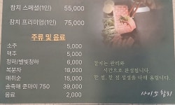 사이꼬참치