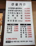 산골가든