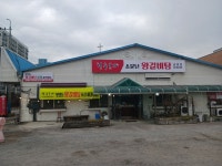 청주본가 금왕점