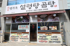 명가옥 설렁탕곰탕 원흥본점