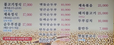 갓바위맷돌순두부