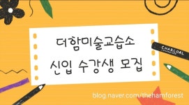 더함미술교습소