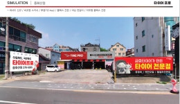 타이어프로 중화산점