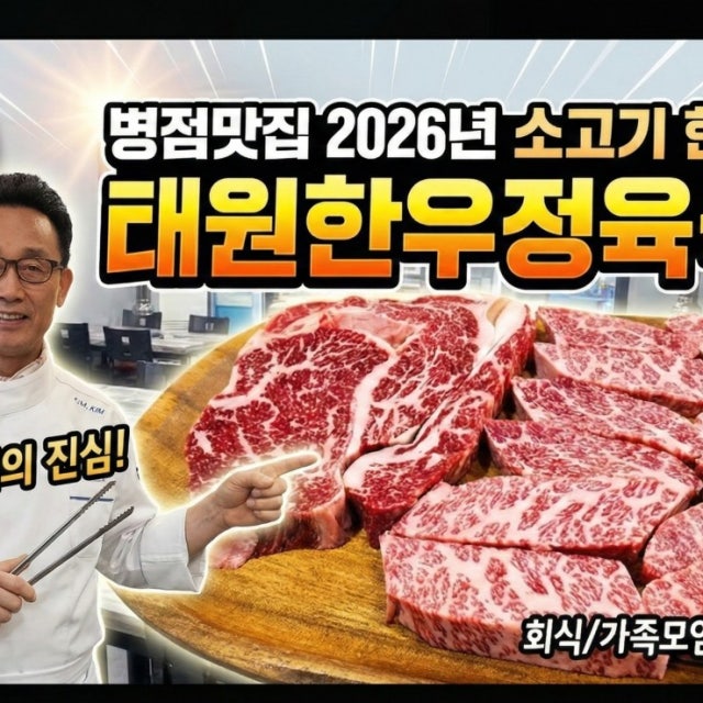 태원한우정육식당 육류,고기요리 대표 사진
