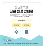 웰스피부과의원