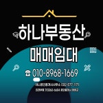 하나공인중개사사무소