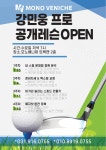 모노베니체 트랙맨 골프 스튜디오