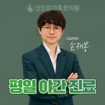 선인장가족한의원