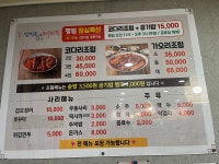 삼천동코다리찜