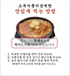 오복누룽지삼계탕 청주강내점