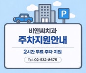 비앤씨치과의원
