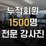 모티브짐PT 왕십리점