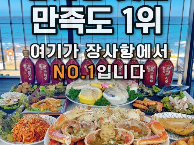 봉포한일수산횟집