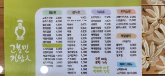 고봉민김밥인 원흥역점