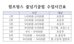 점프윙스줄넘기클럽 신진주역점