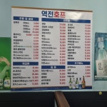 역전호프