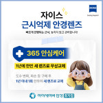 아이세이버 안경원 효자점