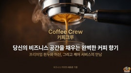 커피크루