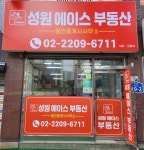 성원에이스부동산공인중개사사무소
